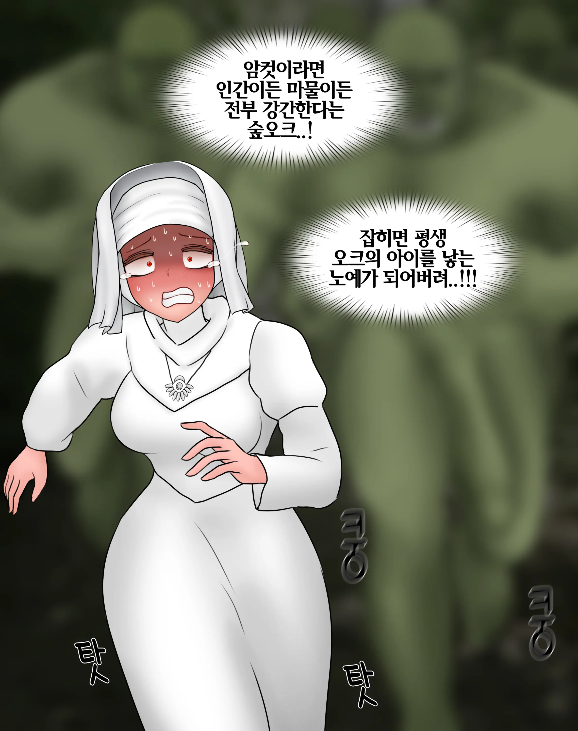 잡몹 촉수녀가 너무 잘함 Low Level Tentacle Monster Is Too Good At [Korean] 01-21